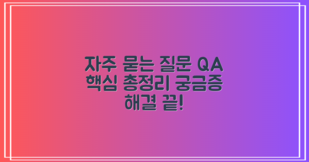 자주 묻는 질문