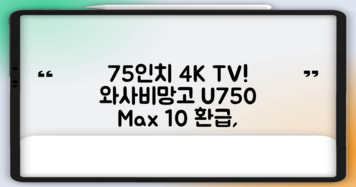 [10% 환급가전] 와사비망고 4K UHD ZEN U750 Max HDR TV, 189cm(75인치), 스탠드형, 방문설치 추천 리뷰