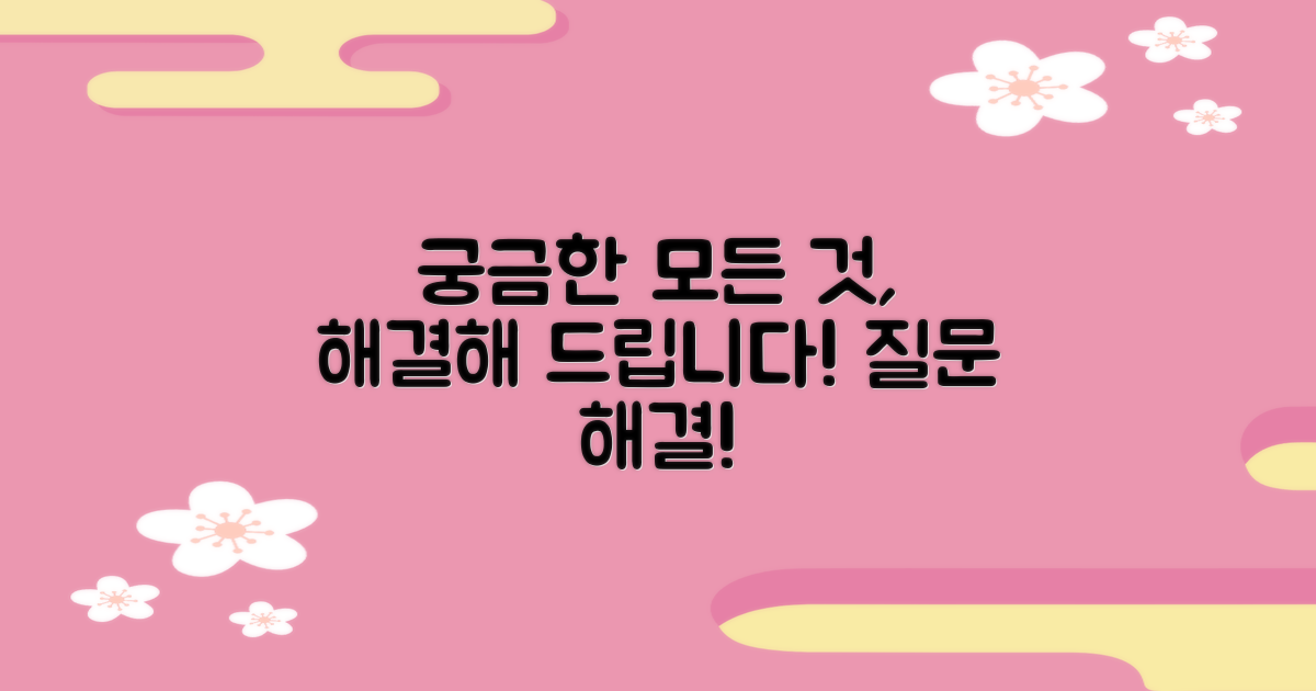 자주 묻는 질문