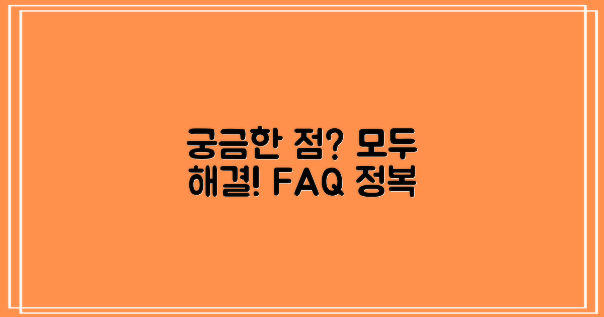 자주 묻는 질문