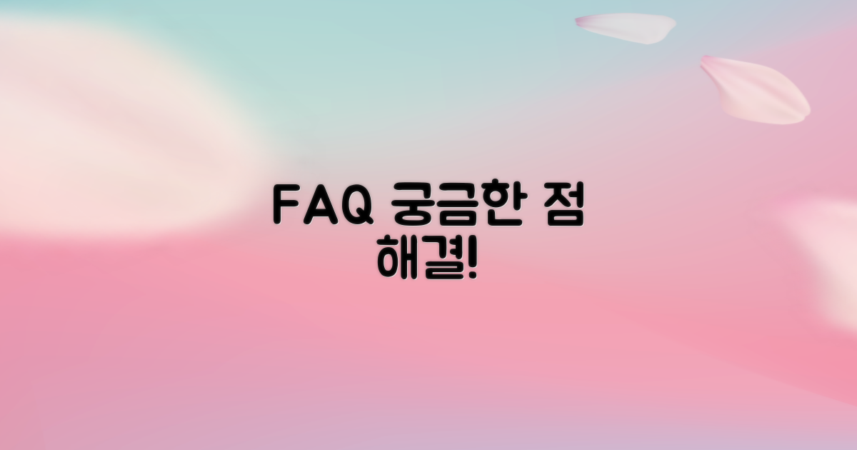 자주 묻는 질문