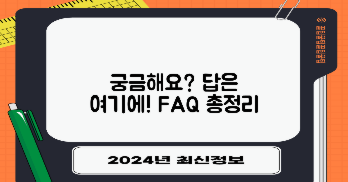 자주 묻는 질문