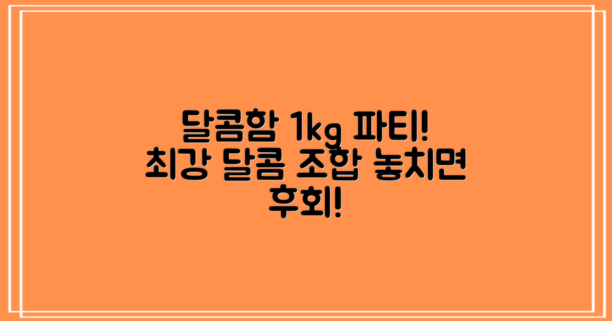 달콤함이 가득한 1kg
