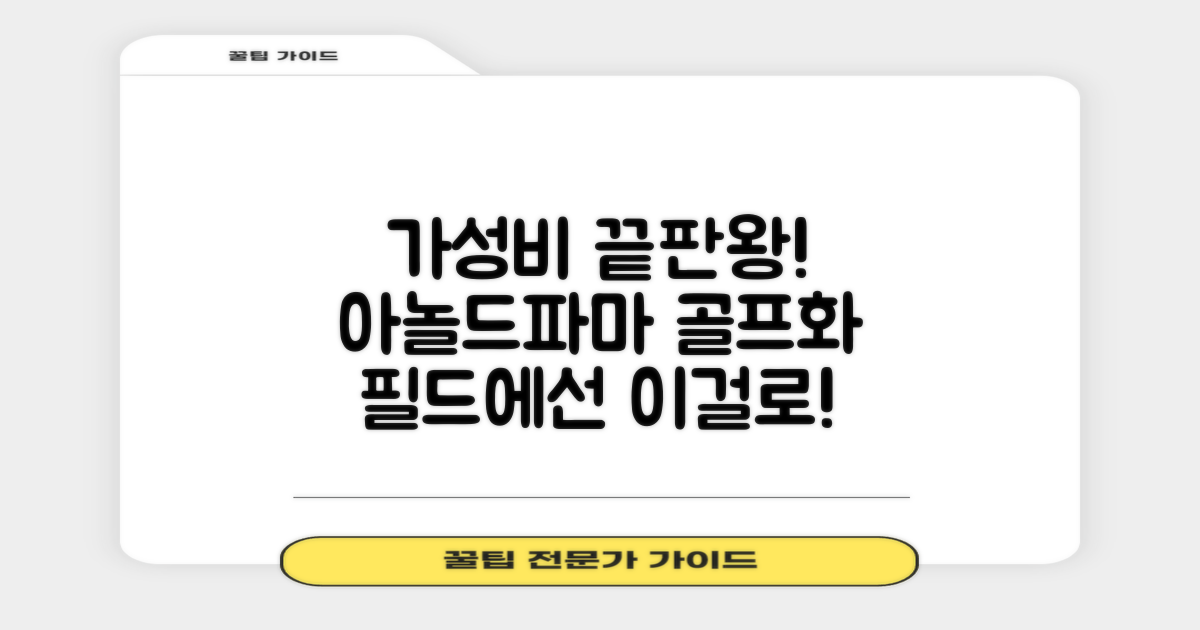 아놀드파마 남성 골프화 스파이크리스 골프신발 가성비 필드화 추천 리뷰