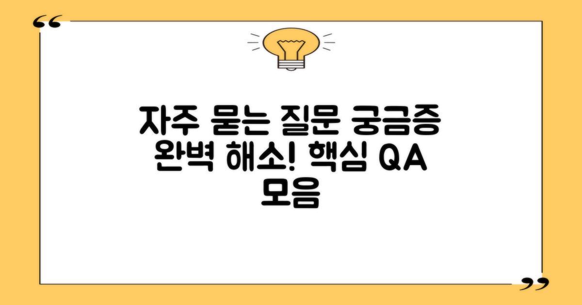 자주 묻는 질문