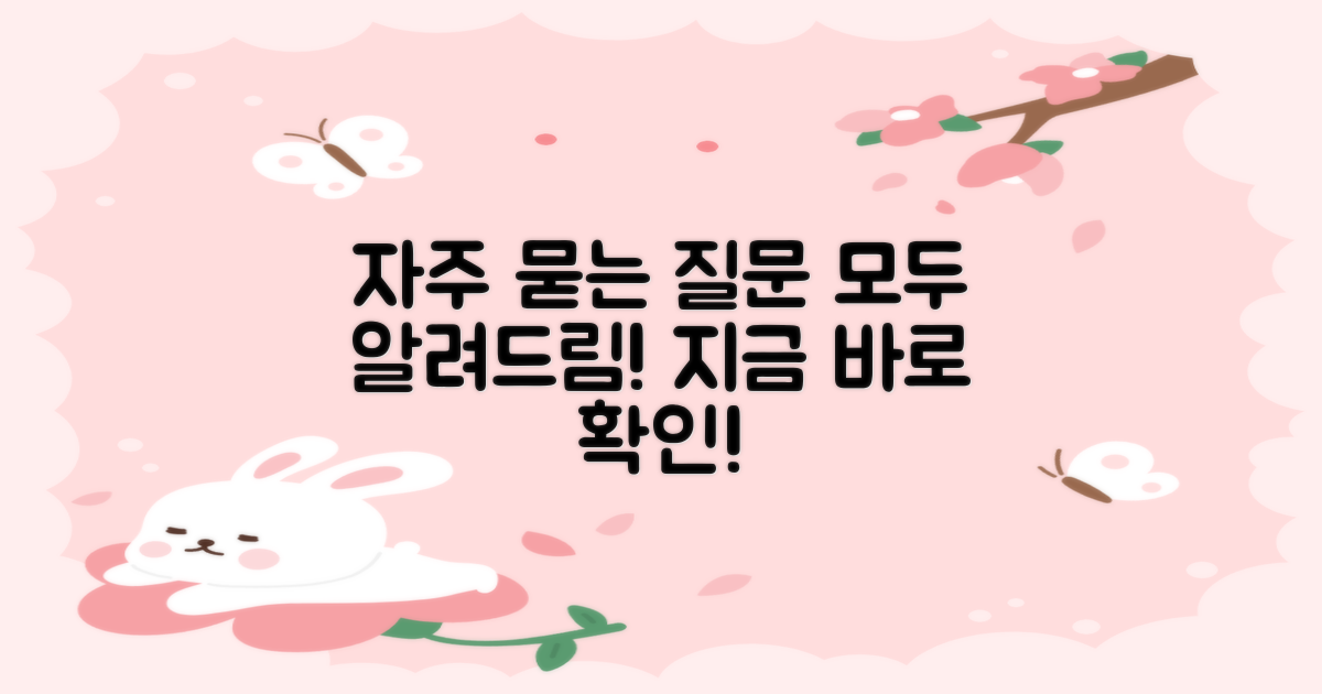 자주 묻는 질문