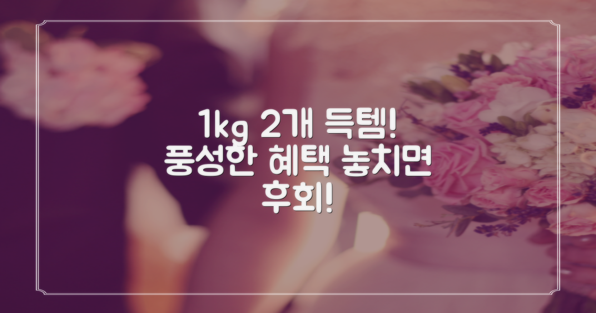 1kg 넉넉한 용량 2개 득템