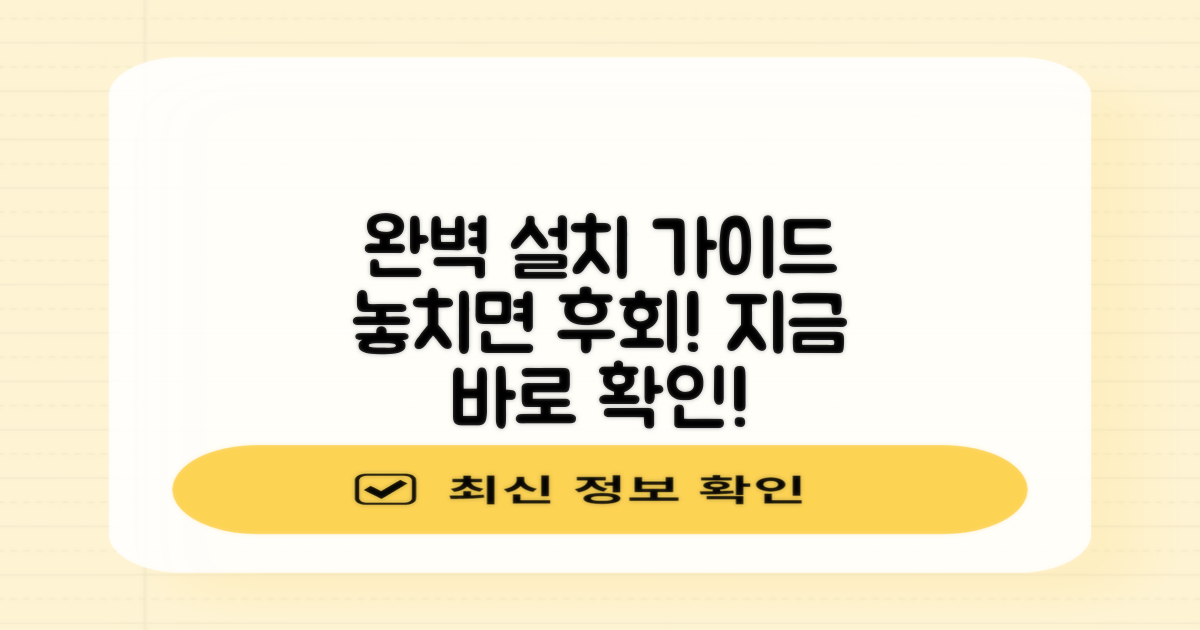 설치까지 완벽하게 받으세요!