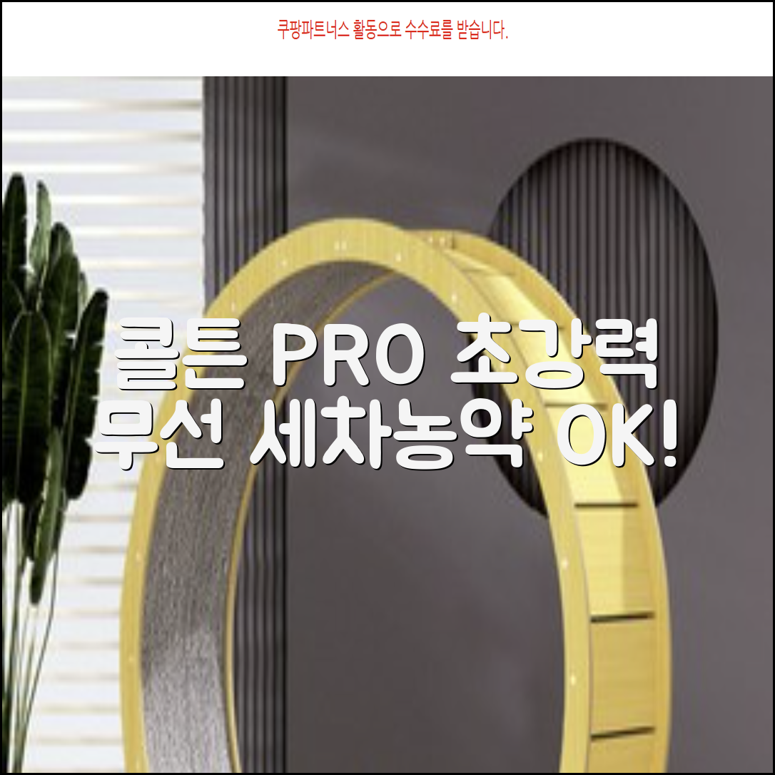 콜튼 초강력 고압세척기 PRO 무선 고압세차기 농약살포기 농약분무기 5200mAh, 네츄럴화이트PRO 추천 리뷰