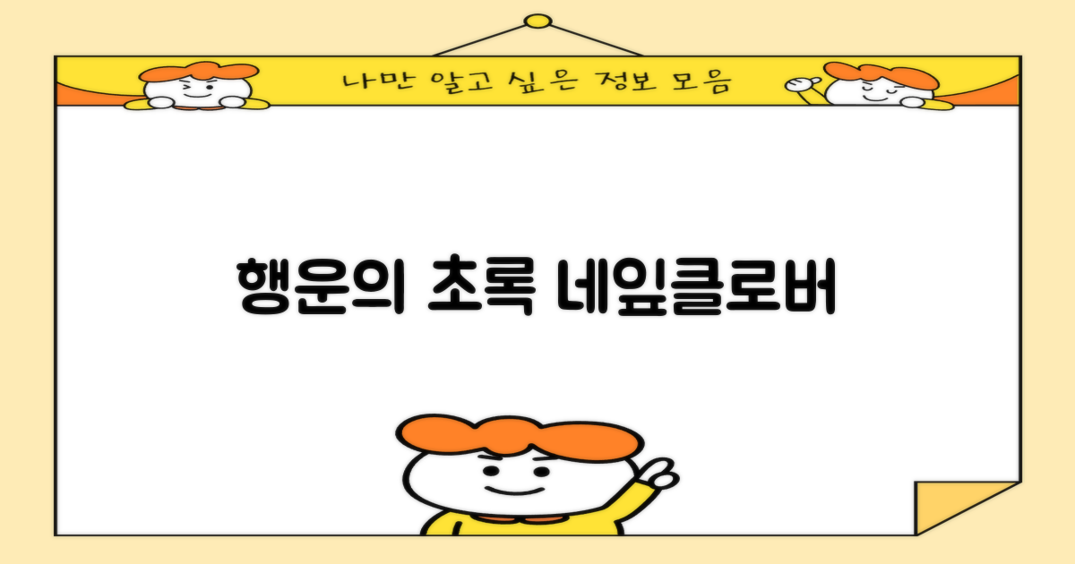 1개 초록색 네잎클로버