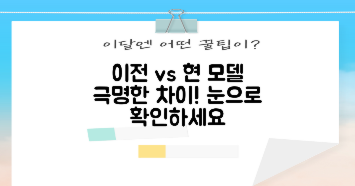 이전 모델 vs 현 모델