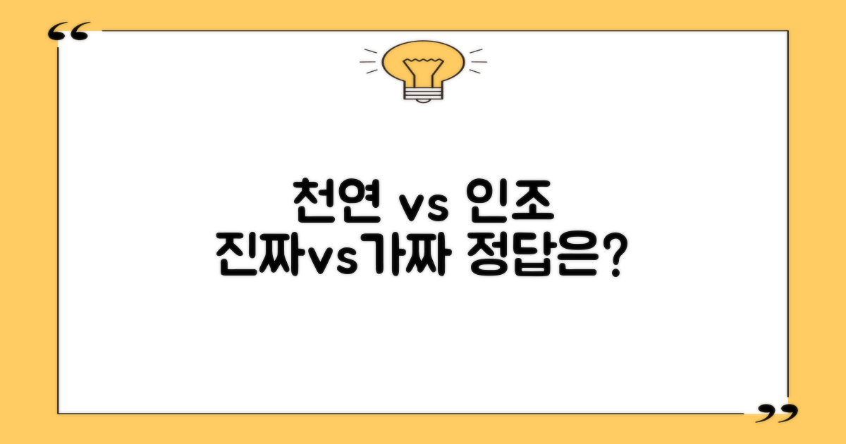 천연잔디 vs 인조잔디