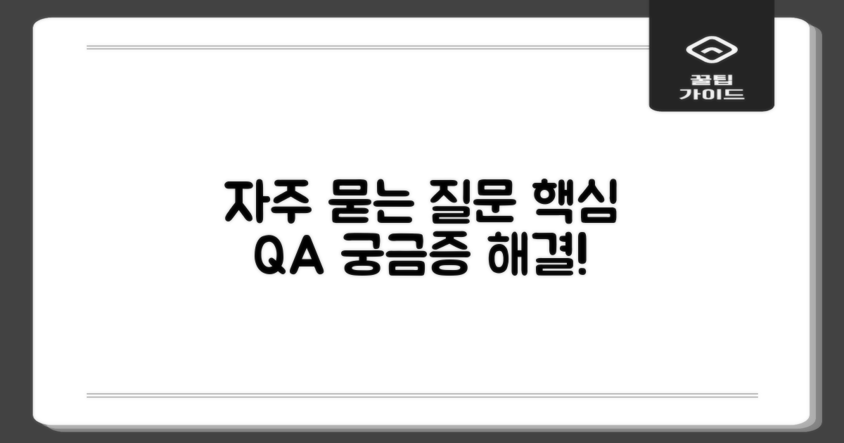 자주 묻는 질문
