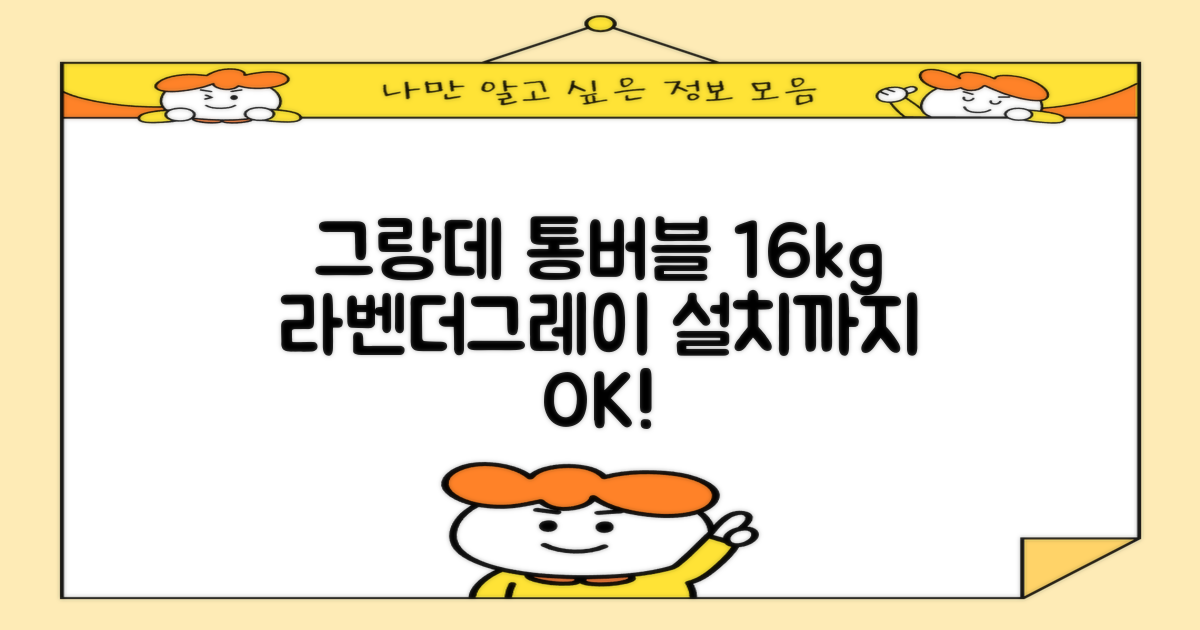 삼성전자 그랑데 통버블 세탁기 WA16CG6441BY 16kg 방문설치, 라벤더그레이 추천 리뷰