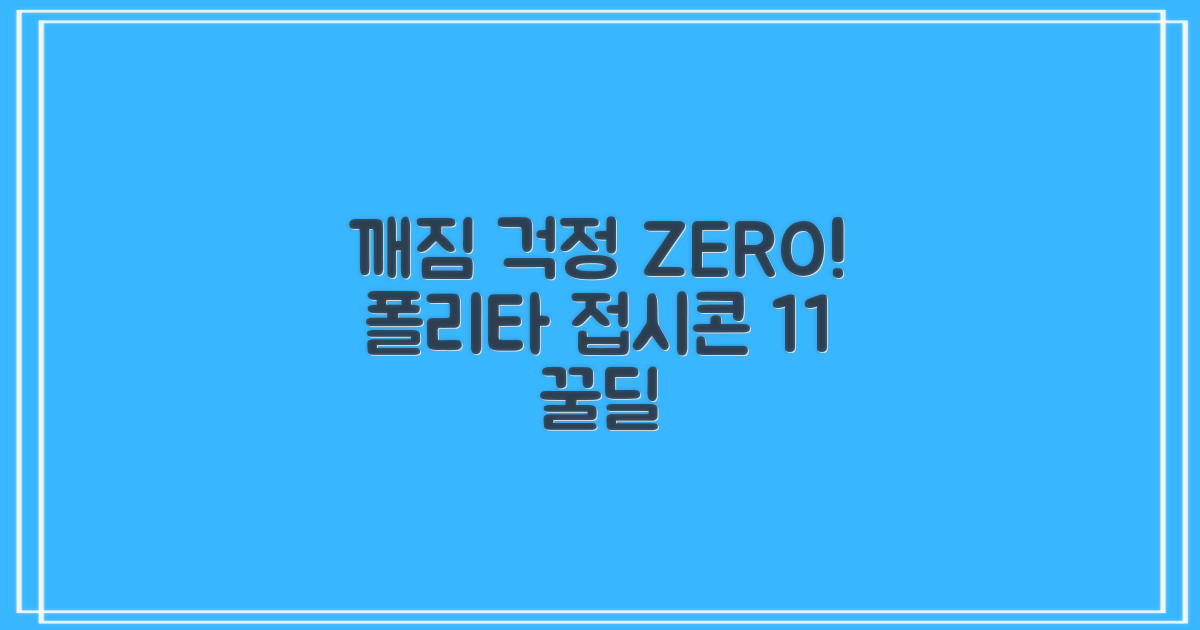 폴리타 깨지지않는 접시콘 세트, 1세트, 1개 추천 리뷰