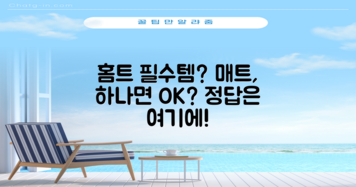 홈트, 이 매트 하나면 충분할까?