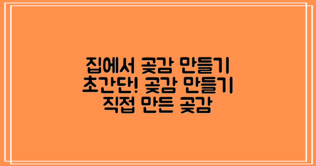 곶감, 이제 집에서 직접 만들어 보자!
