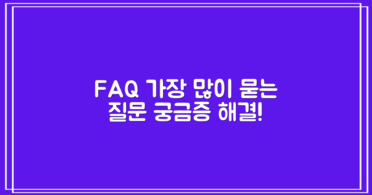 자주 묻는 질문