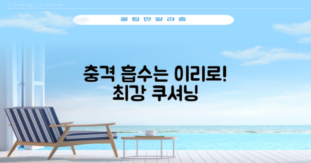 충격 흡수는 이리로!