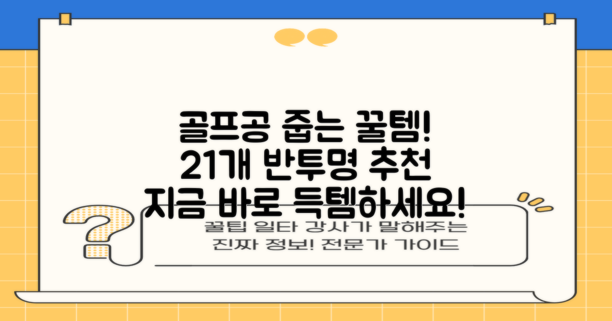 골프공 픽업기 줍기 회수기 수집기 수거기 공21개, 반투명, 1개 추천 리뷰