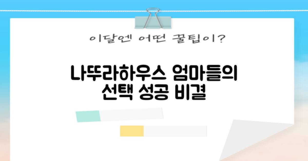 왜 많은 엄마들이 나뚜라하우스를 선택할까요?