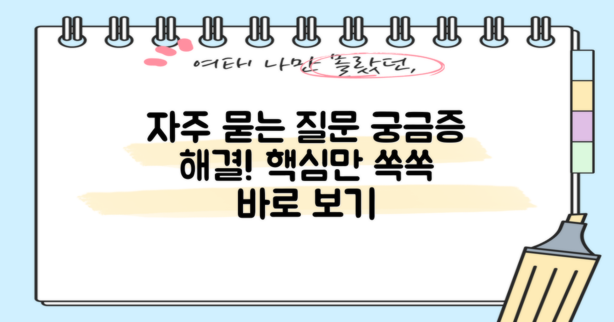 자주 묻는 질문