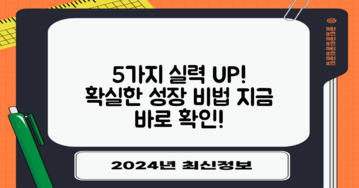 5가지 실력 향상 효과