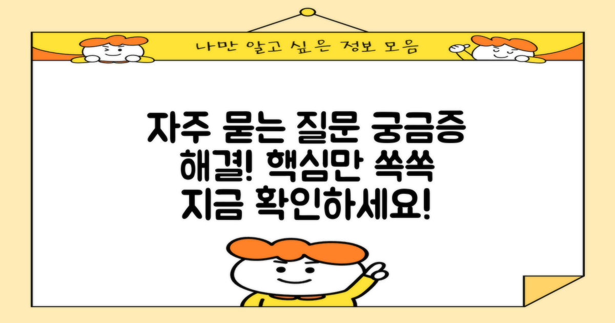 자주 묻는 질문