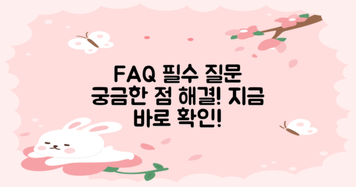 자주 묻는 질문