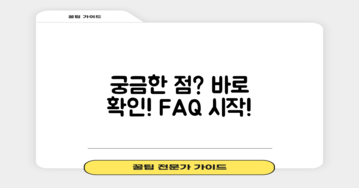 자주 묻는 질문