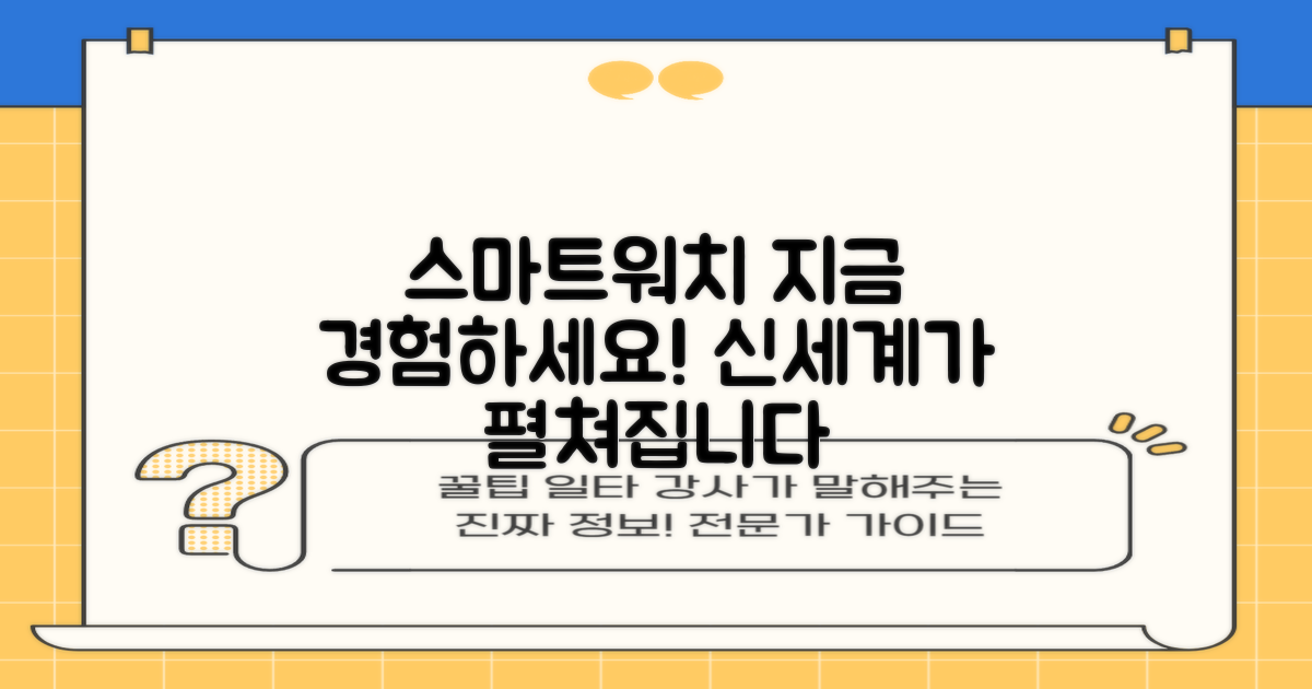스마트워치, 지금 경험하세요!