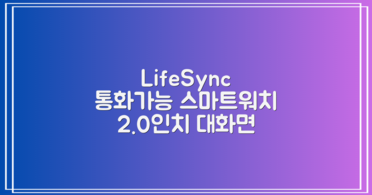 LifeSync 통화가능 스마트 워치 운동측정 2.0인치 대화면 한글판 스마트밴드, 그레이, 4.5cm, 블루투스 추천 리뷰