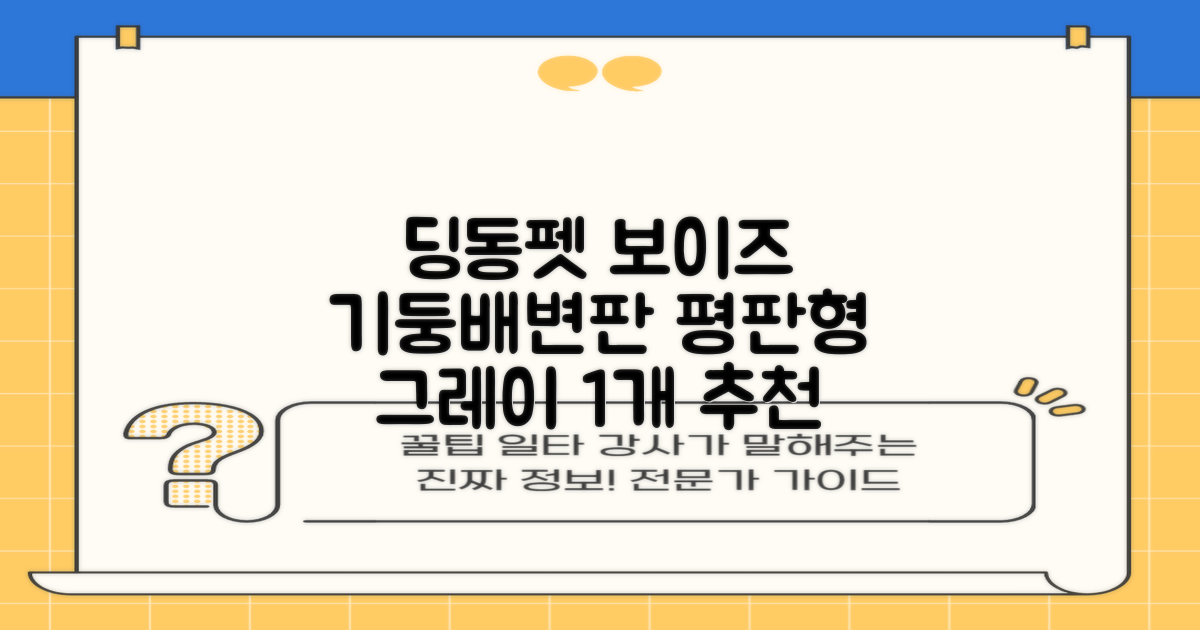 딩동펫 반려동물 보이즈 기둥배변판 평판형, 그레이, 1개 추천 리뷰