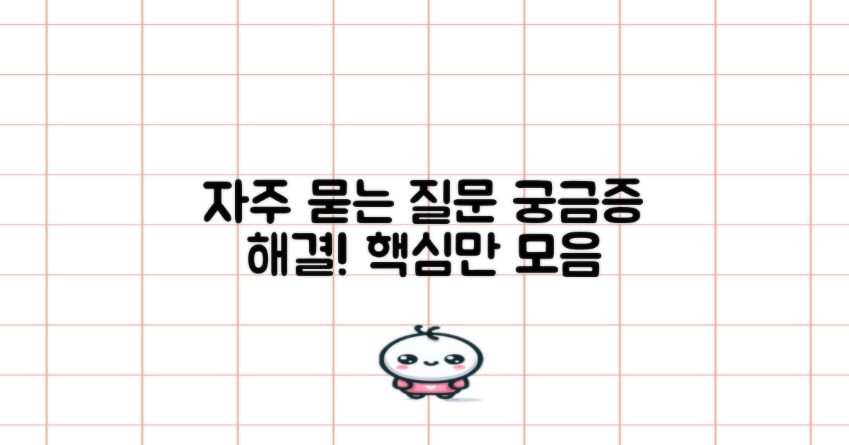 자주 묻는 질문