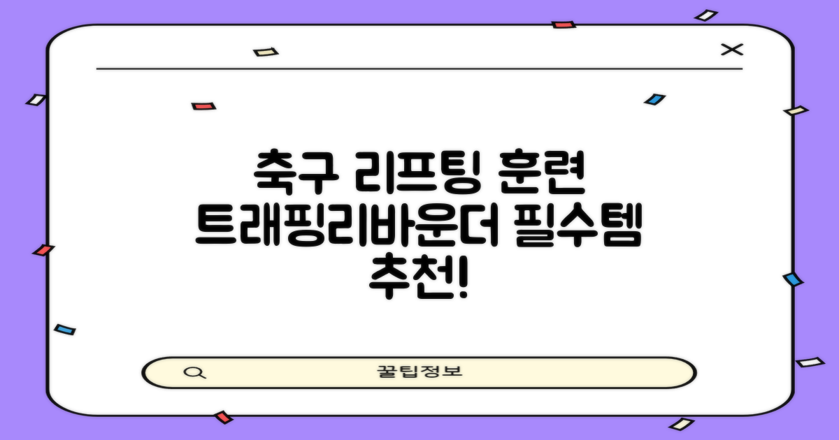 축구 리프팅 트래핑 리바운더 리바운드 네트, 1개 추천 리뷰