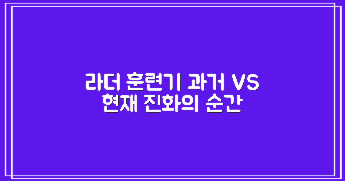라더 훈련기, 과거와 현재