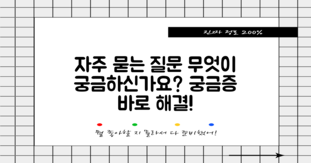 자주 묻는 질문