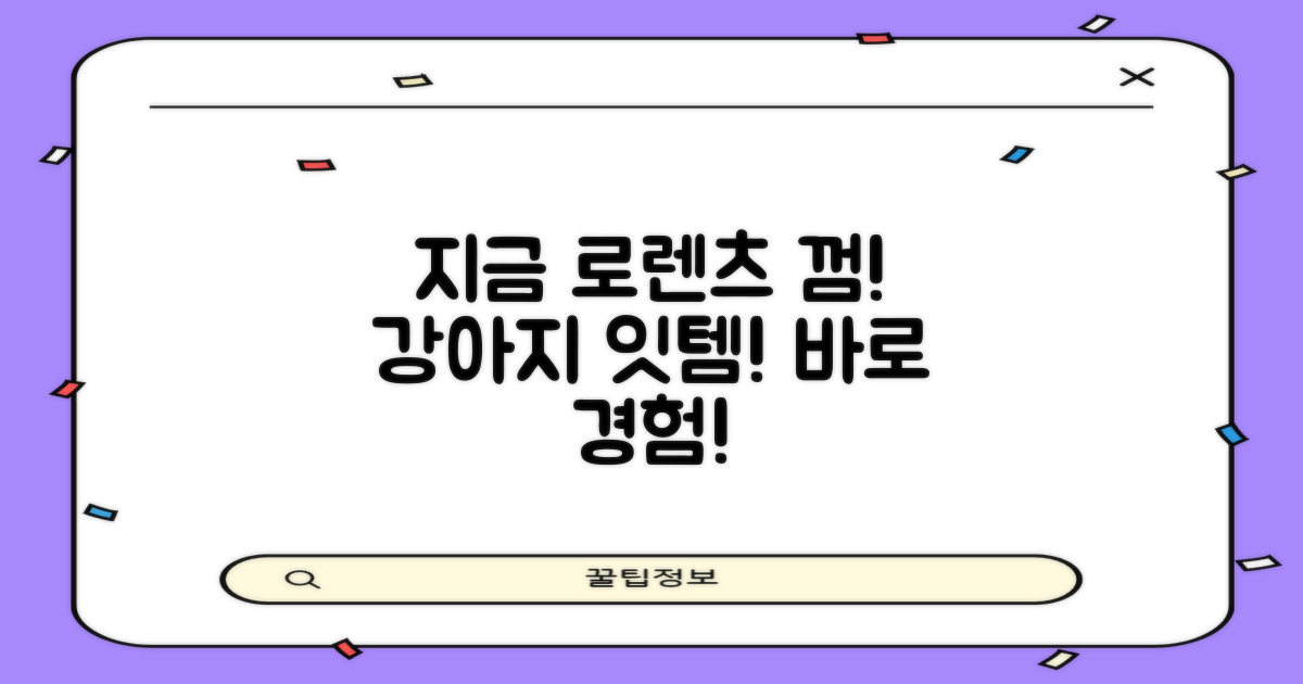 지금 바로 로렌츠 강아지 껌을 경험해보세요!