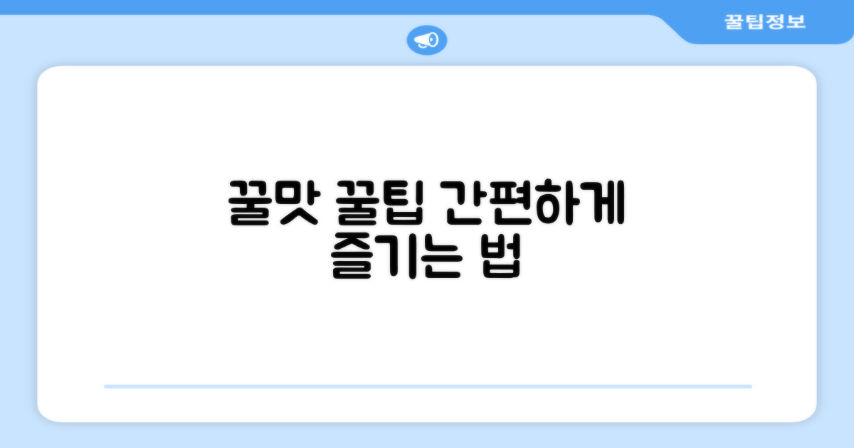 간편하게 즐기는 꿀맛