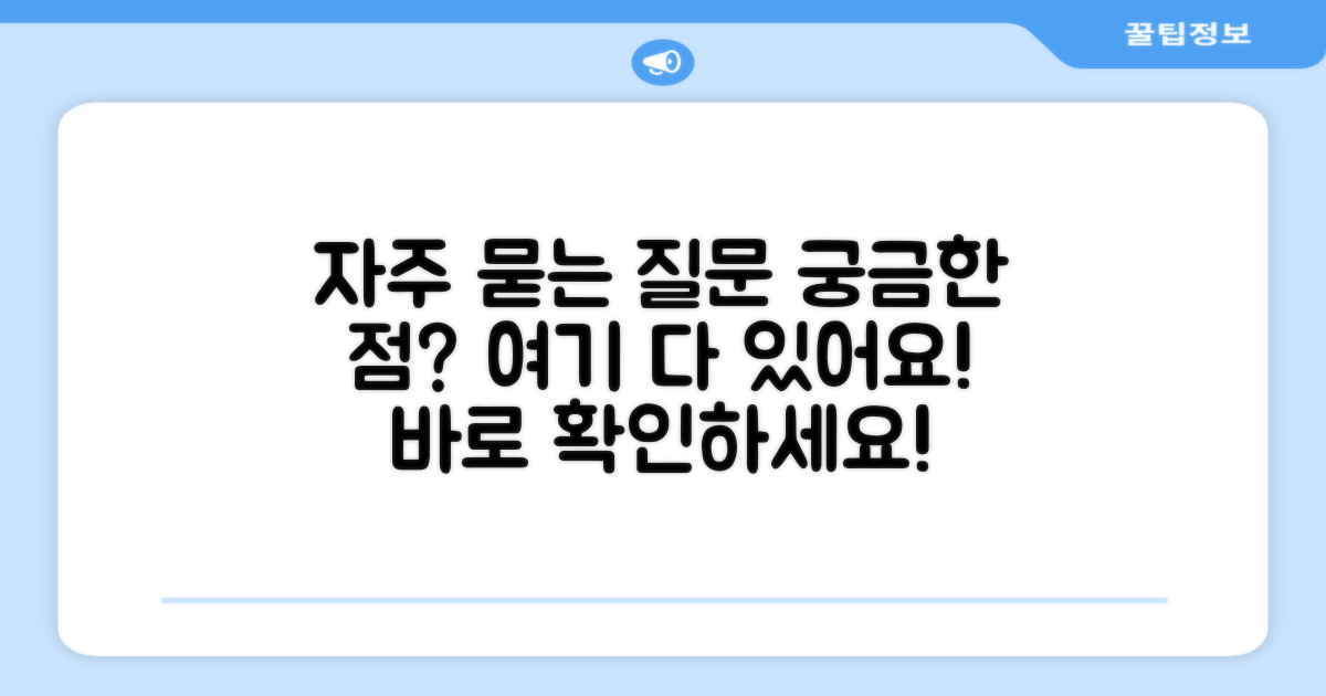 자주 묻는 질문