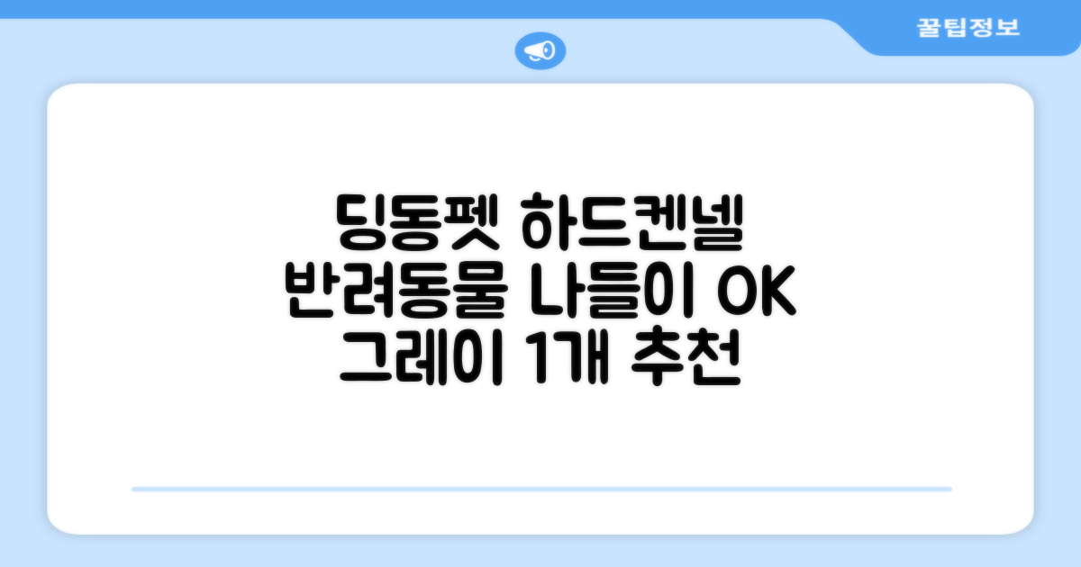 딩동펫 반려동물 나들이 하드켄넬, 그레이, 1개 추천 리뷰