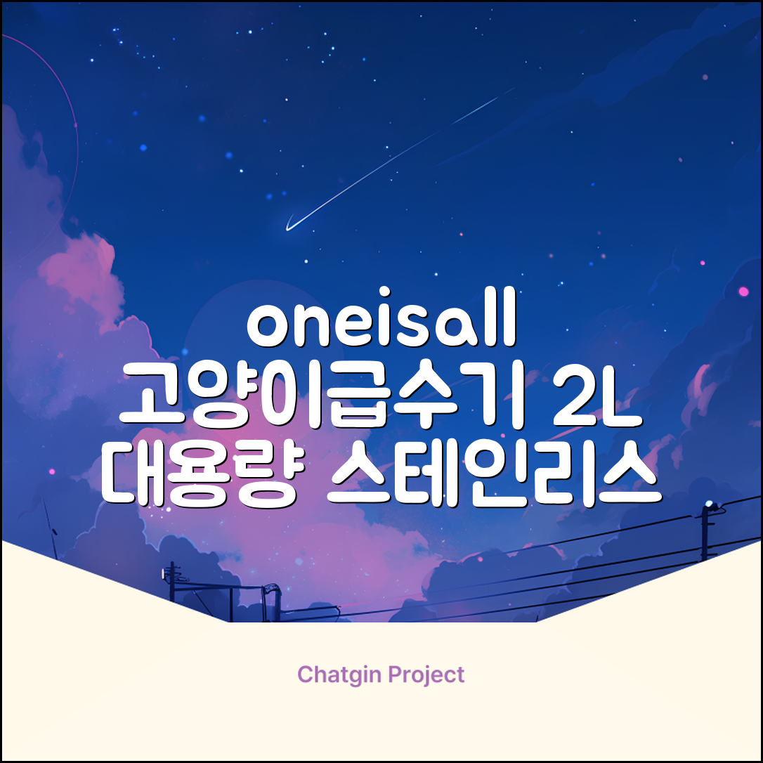oneisall 고양이자동급수기 스테인리스2L 수위창 쉬운세척 식기세척기호환, 1개, Sliver 추천 리뷰