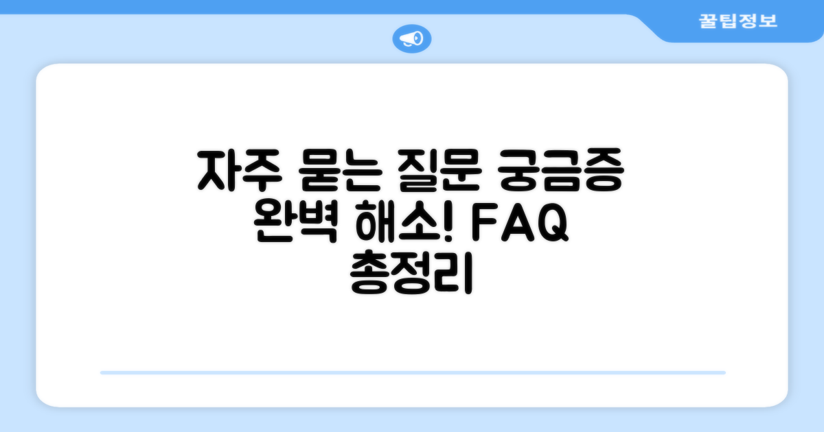 자주 묻는 질문