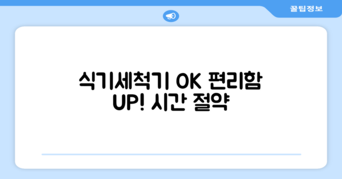 식기세척기 OK, 편리함 UP