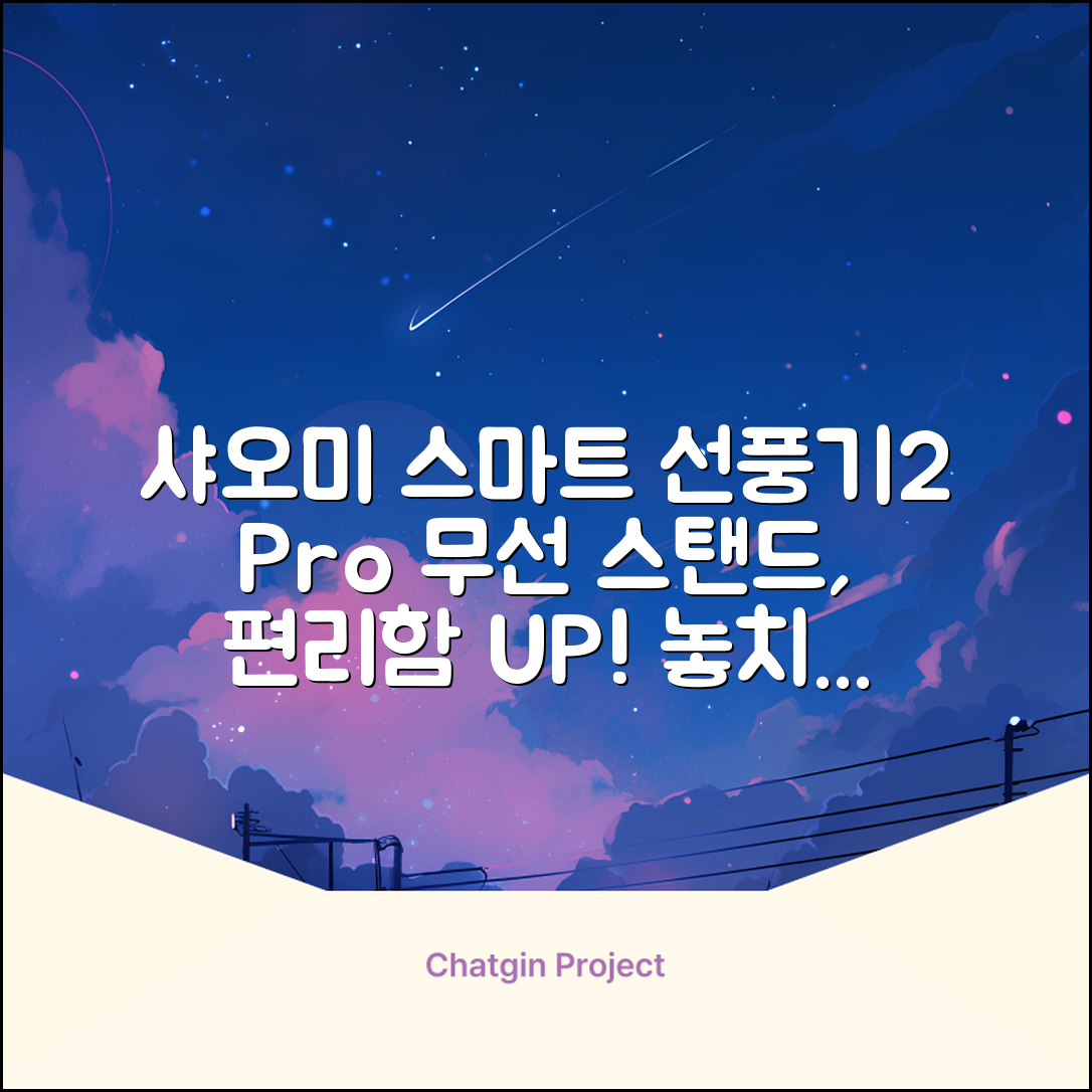 샤오미 스마트 무선 스탠드 선풍기2 Pro BPLDS03DM 추천 리뷰
