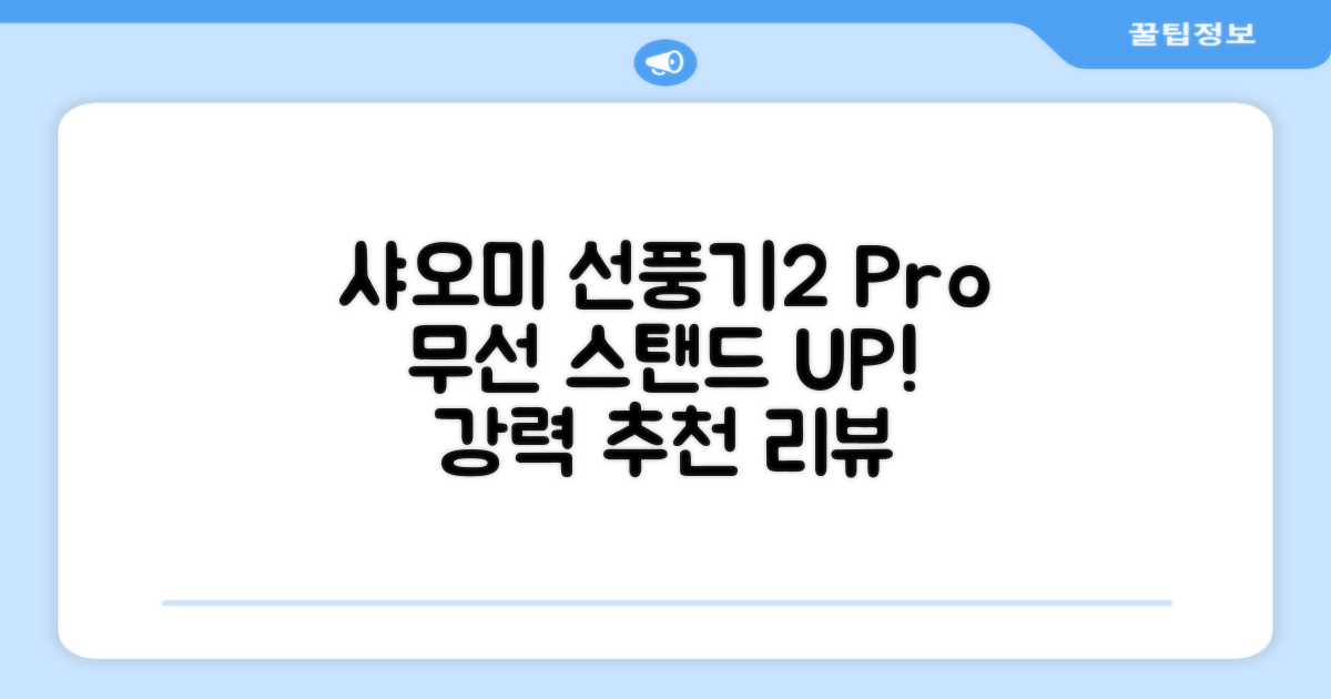 샤오미 스마트 무선 스탠드 선풍기2 Pro BPLDS03DM 추천 리뷰