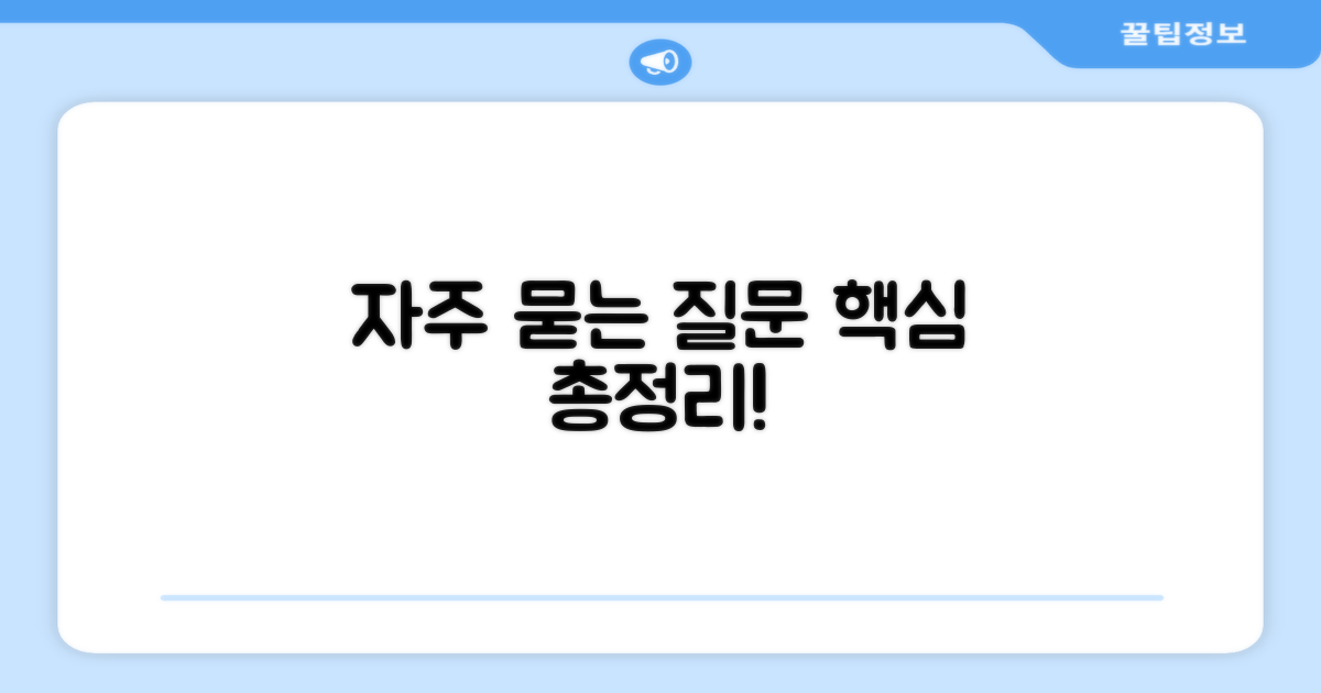 자주 묻는 질문
