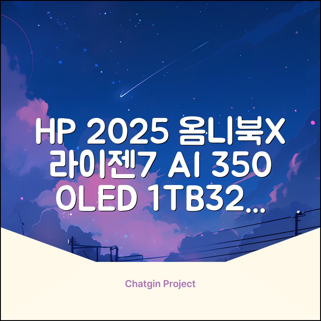 HP 2025 옴니북 X 플립 14 OLED 라이젠7 AI 350 크라켄포인트, Glacier silver, 1TB, 32GB, WIN11 Home, 14-fk0020AU 추천 리뷰