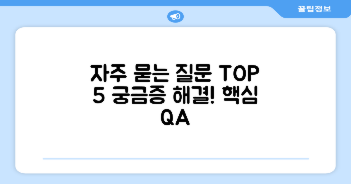 자주 묻는 질문