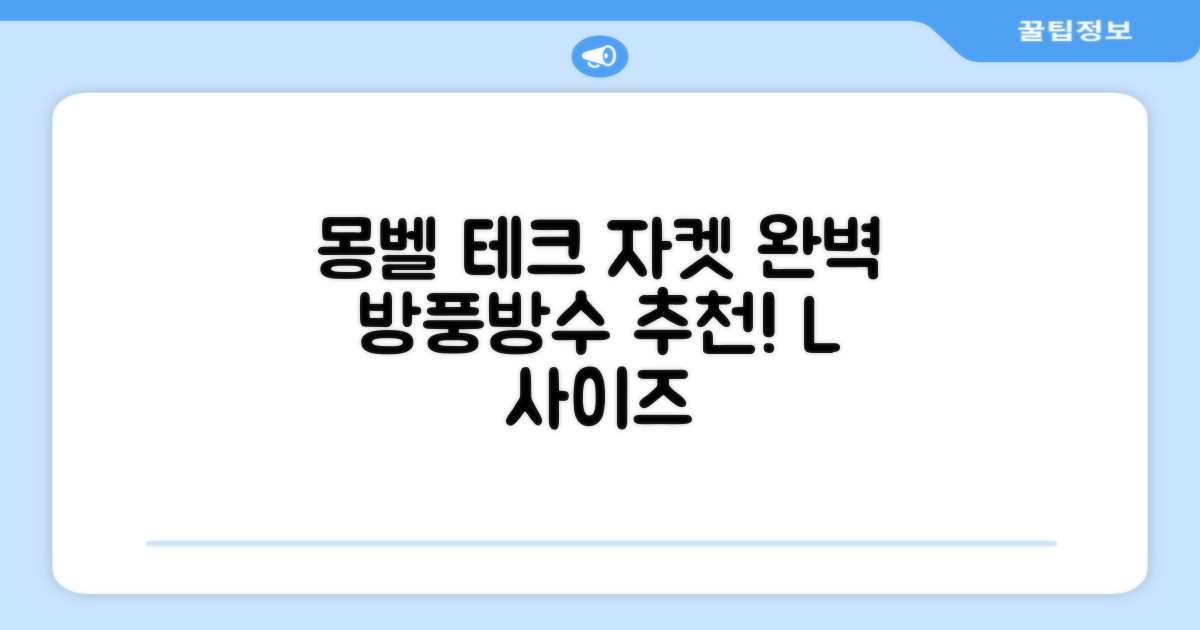 몽벨 남성 테크L 윈드 자켓_MW3HBMJW205 추천 리뷰